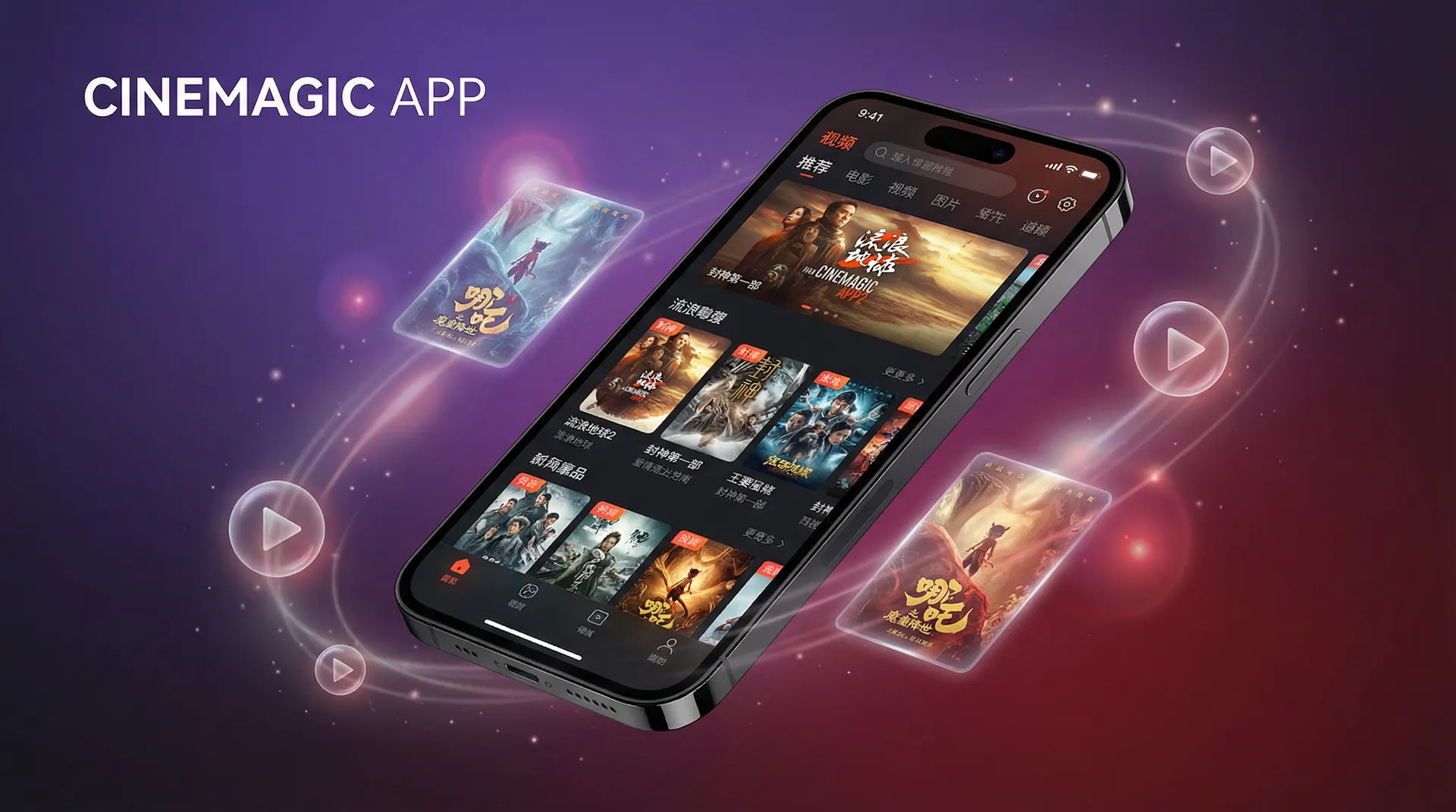 国产视频 APP下载界面展示